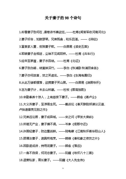 关于妻子的98个诗句