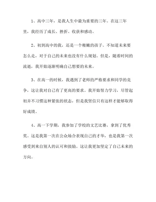 高中三年,我经历了什么？(高中三年经历总结)