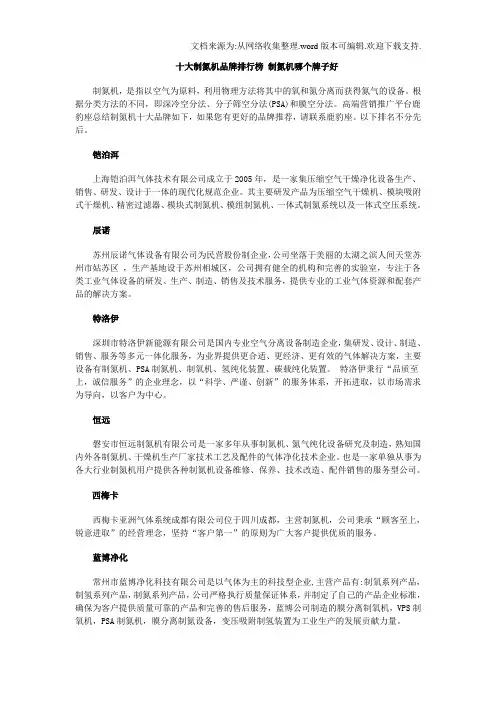 十大制氮机品牌排行榜制氮机哪个牌子好