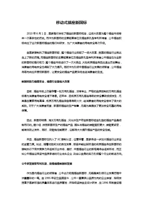 移动式插座新国标