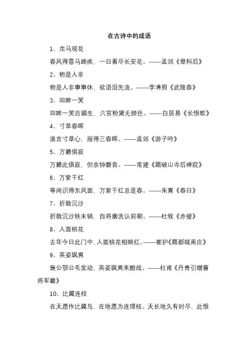 在古诗中的成语