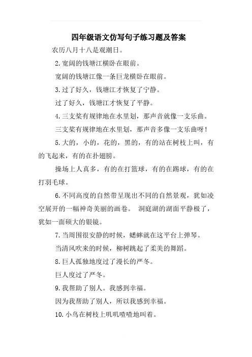 四年级语文仿写句子练习题及答案