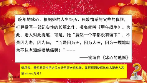 八年级历史 第一单元 列强侵略与中华民族的救亡图存 3《甲午中日战争与戊戌变法》 历史