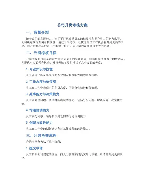 公司升岗考核方案