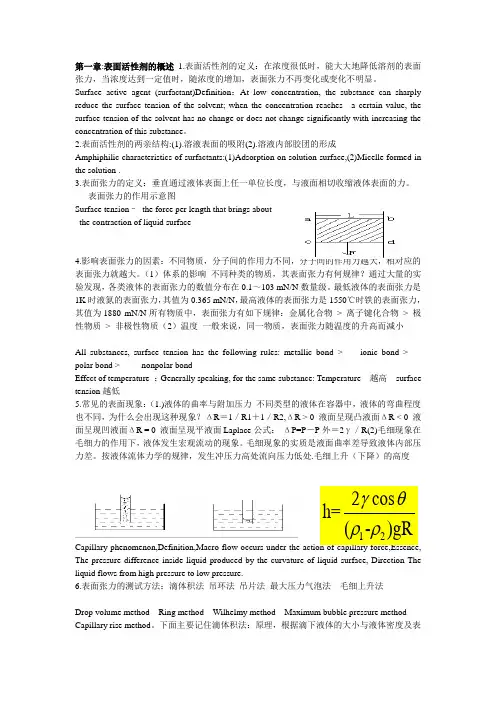 表面活性剂1复习题总结