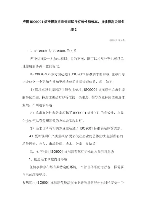 如何推进质量管理体系持续有效运行