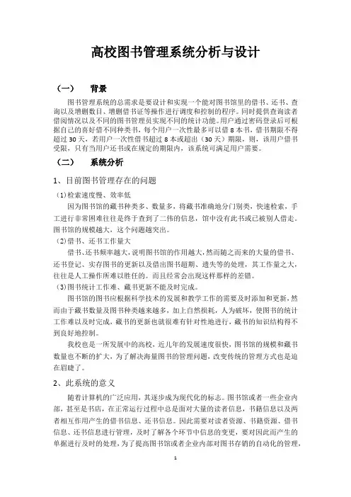 高校图书管理系统分析与设计