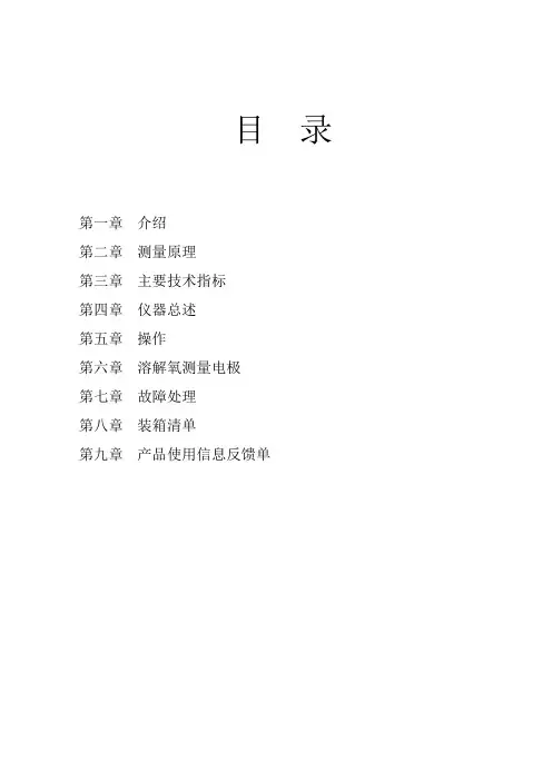 JYD-1C型溶解氧测定仪说明书(参考Word)