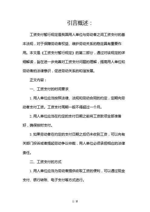 工资支付暂行规定全文(两篇)2024