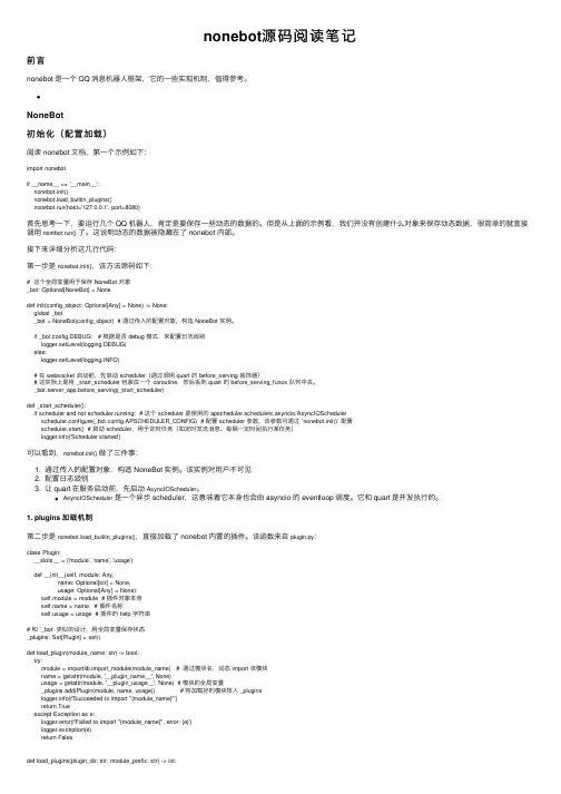 nonebot源码阅读笔记