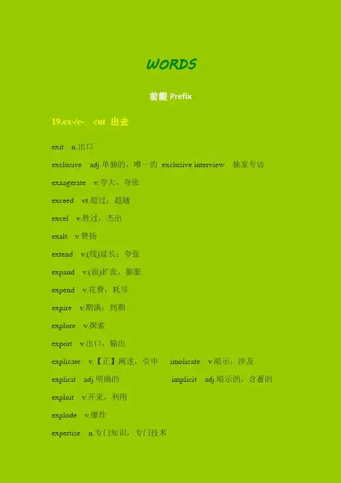 (完整版)英语词根词缀解析