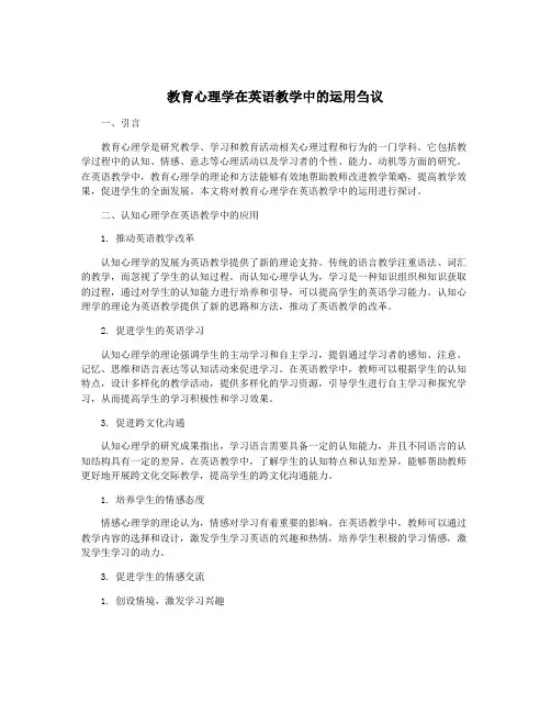 教育心理学在英语教学中的运用刍议