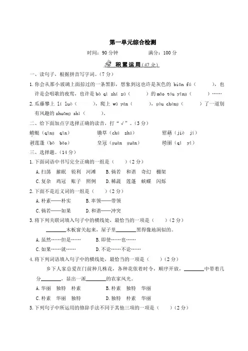 部编版统编版四年级语文下册第一单元测试卷含答案及单元重点知识总结