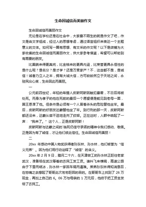 生命因诚信而美丽作文