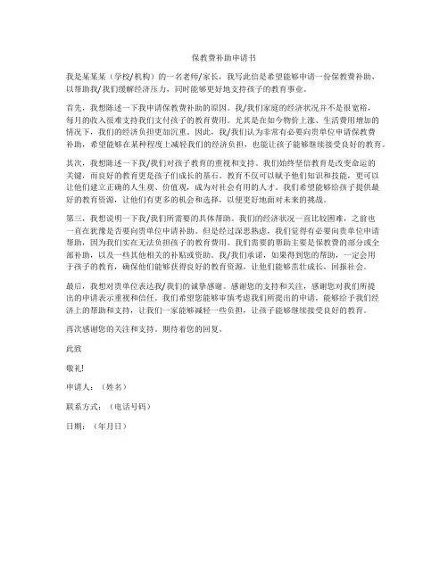 保教费补助申请书