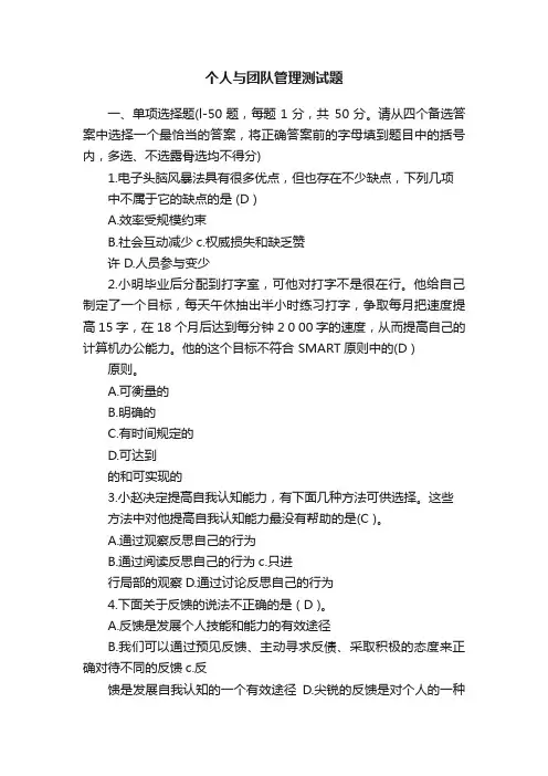 个人与团队管理测试题