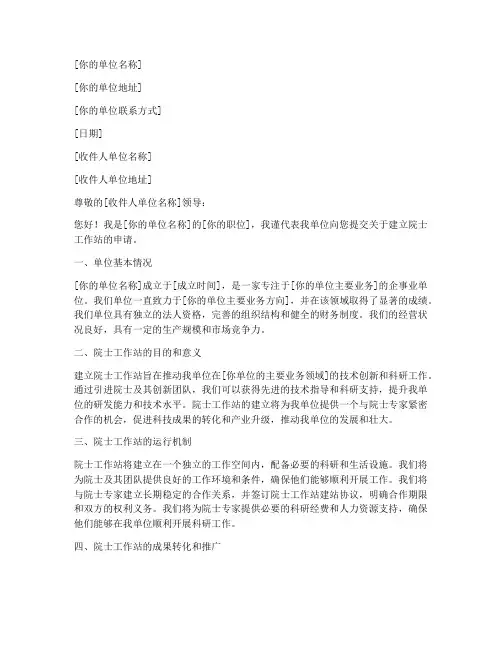 院士工作站申请书模板