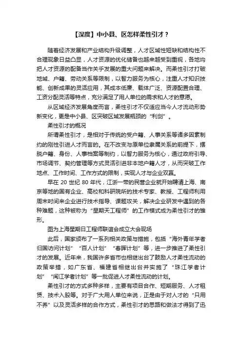 【深度】中小县、区怎样柔性引才？