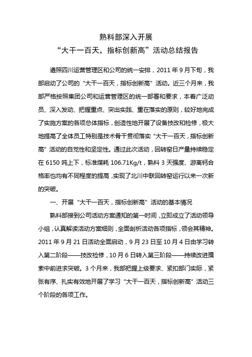 熟料部“大干一百天,指标创新高”活动总结