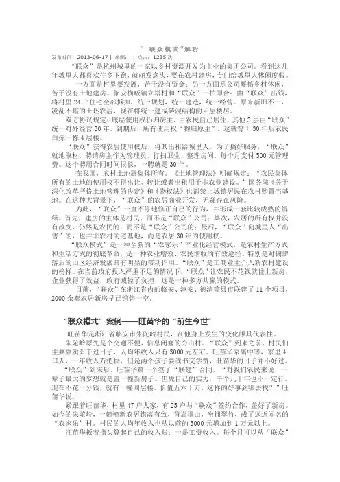 联众模式