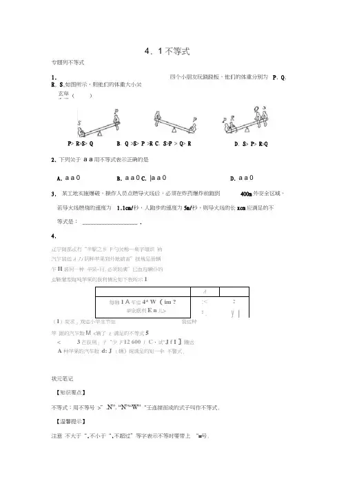 【湘教版】八年级数学上4.1不等式能力培优训练(含答案)