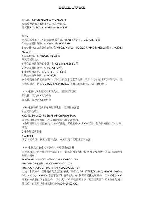 高中常见的化学物质(分子离子)的氧化性还原性强弱排列