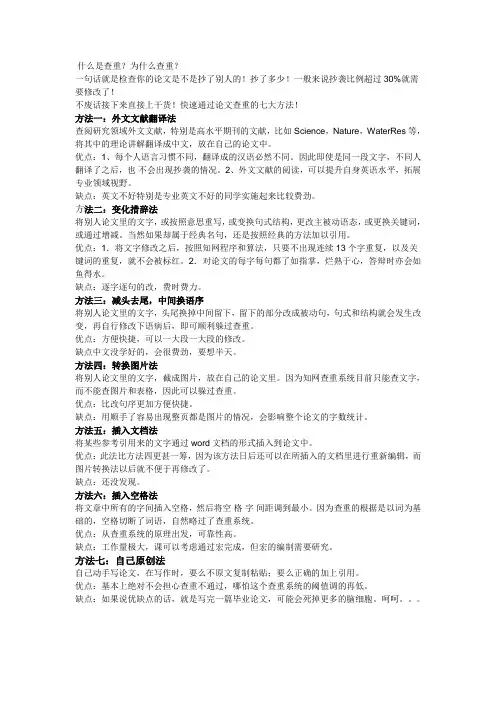 论文查重修改秘籍