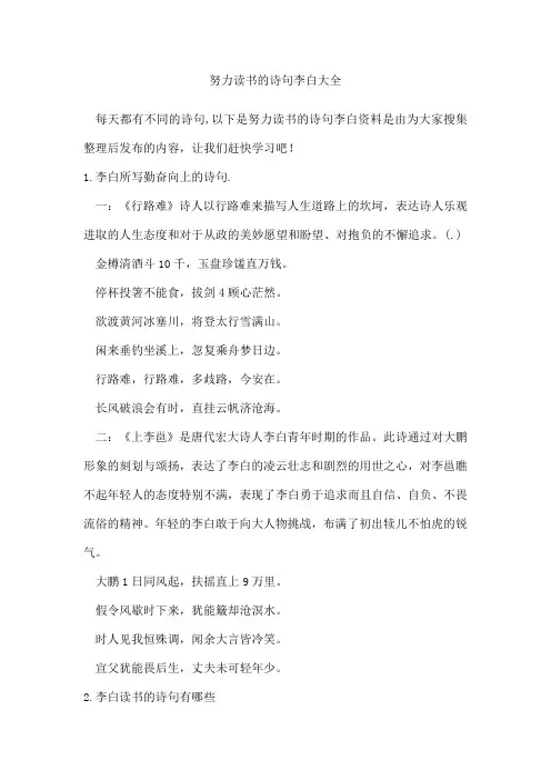 努力读书的诗句李白