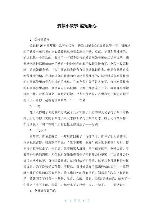 爱情小故事 超短暖心