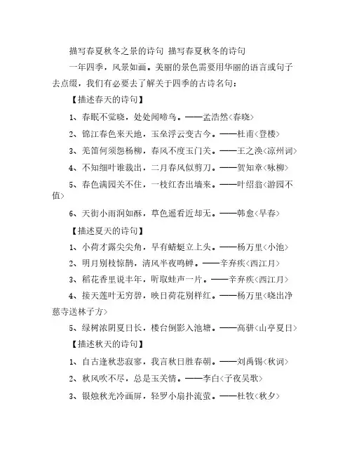 描写春夏秋冬之景的诗句 描写春夏秋冬的诗句