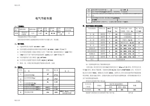 (整理)电气初步设计节能篇说明
