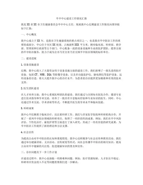 卒中中心建设工作情况汇报