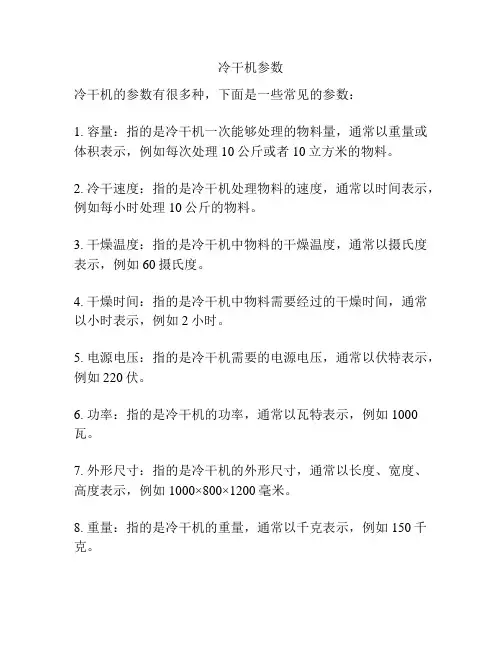 冷干机参数