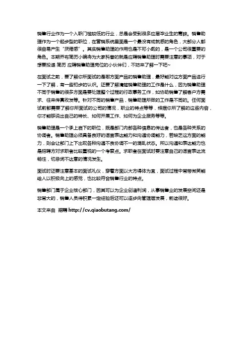 应聘销售助理需要注意些什么