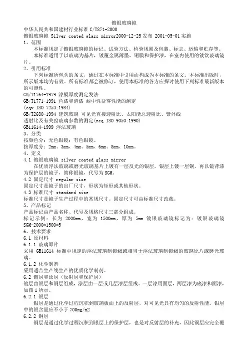 (完整版)银镜标准