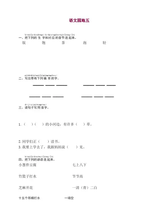 【最新】部编版语文一年级下册同步练习语文园地五(附答案)