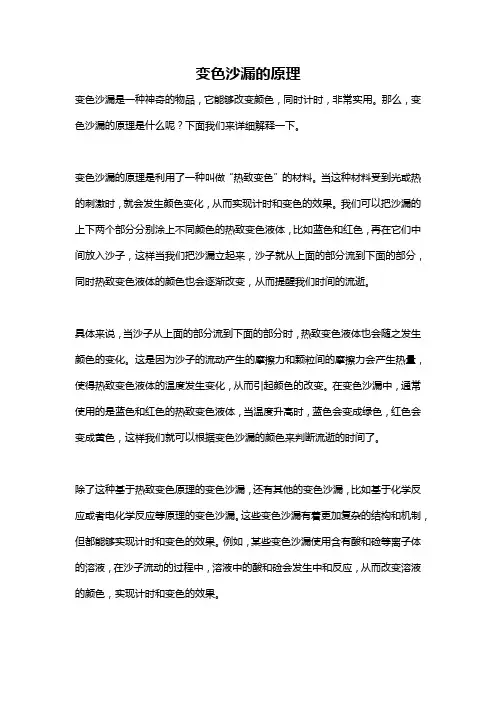 变色沙漏的原理