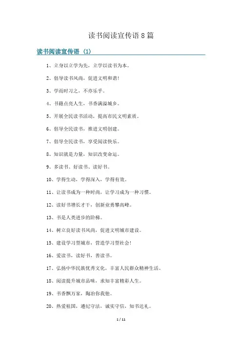 读书阅读宣传语8篇