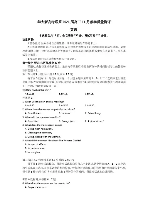 华大新高考联盟2021届高三11月教学质量测评 英语试题含答案