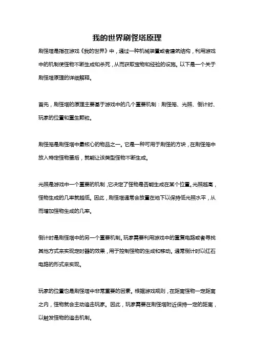 我的世界刷怪塔原理