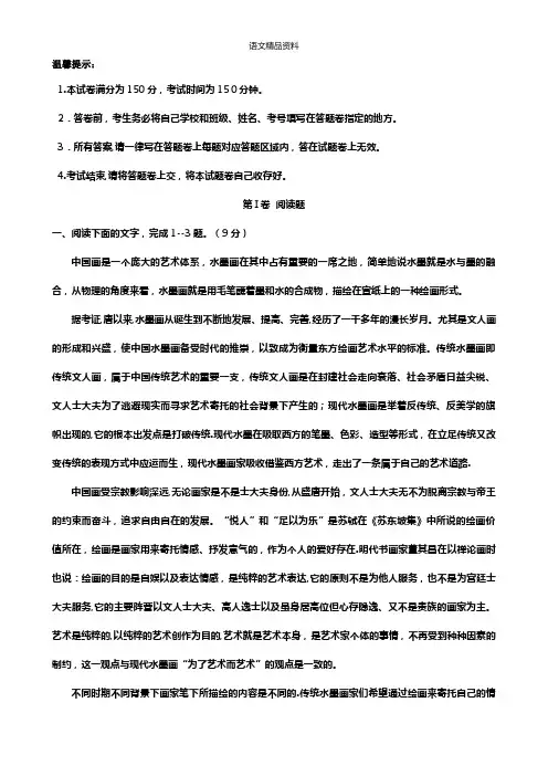 江西省宜春市奉新县第一中学最新高三上学期第三次月考语文试题 Word版含答案