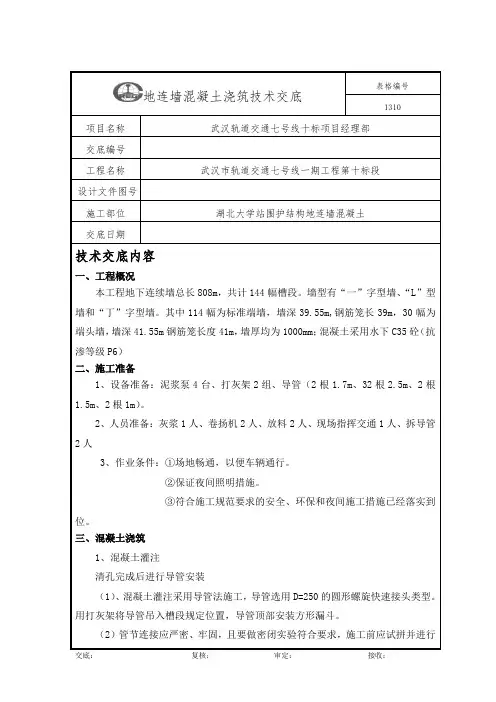 地连墙混凝土浇筑技术交底