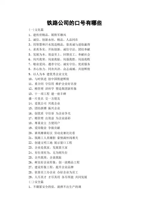 铁路公司的口号有哪些