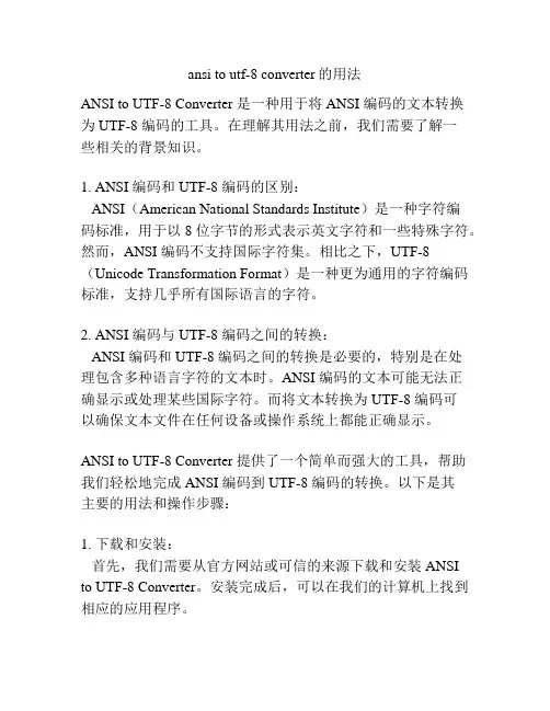 ansi to utf-8 converter的用法