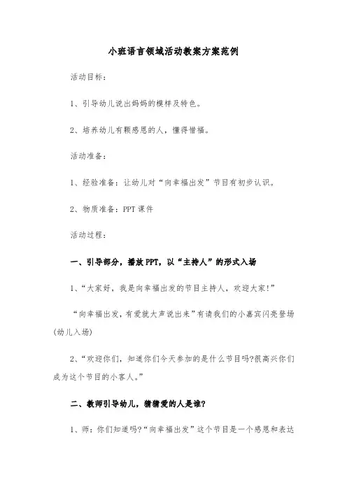 小班语言领域活动教案方案范例(5篇)