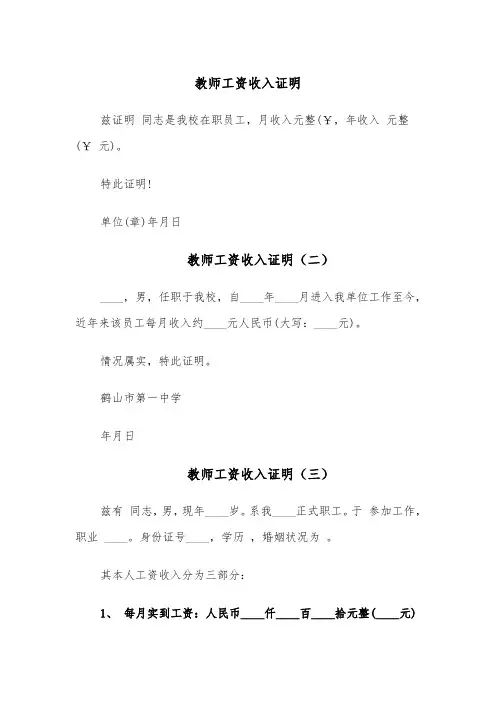 教师工资收入证明（五篇）