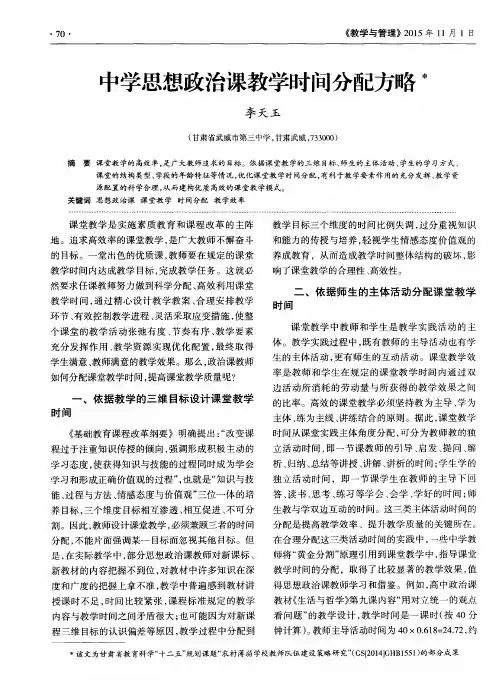 中学思想政治课教学时间分配方略