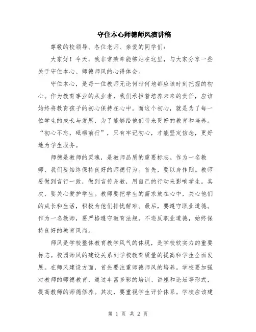守住本心师德师风演讲稿