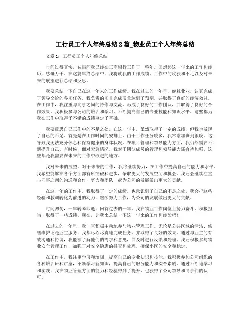 工行员工个人年终总结2篇_物业员工个人年终总结