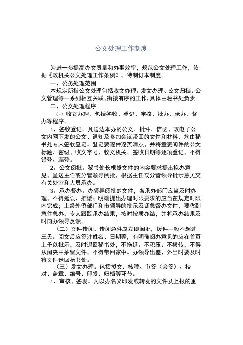 公文处理工作制度